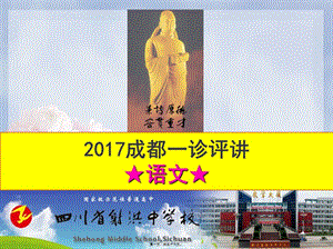 2017成都一診評講(射中版本)(參考版)