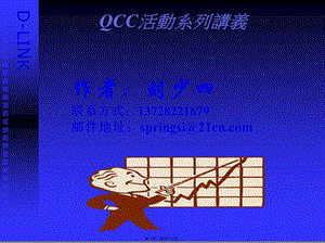 qcc活動(dòng)系列講---(一)-wenkub