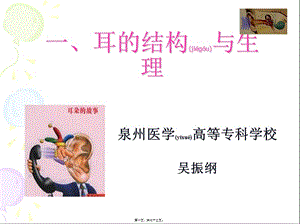 2022年醫(yī)學專題—耳的結構與生理-文庫吧