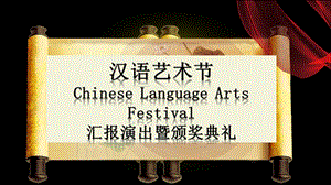 中國風(fēng)動(dòng)畫卷軸ppt模板-文庫吧