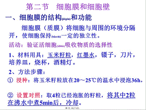 2022年醫(yī)學(xué)專題—第二節(jié)細(xì)胞膜及細(xì)胞壁-wenkub.com