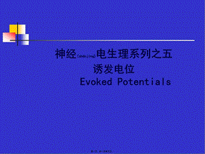 2022年醫(yī)學(xué)專題—腦干聽覺誘發(fā)電位baep-文庫吧在線文庫