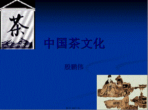1第一講(新)-飲茶的禮儀(更新版)