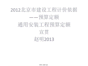 2012定額宣貫講義2013改資料(編輯修改稿)