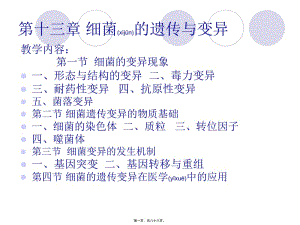 2022年醫(yī)學(xué)專題—第十三章細(xì)菌的遺傳與變異(編輯修改稿)