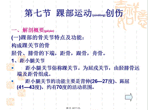 2022年醫(yī)學專題—第五節(jié)-踝及足部損傷(文件)