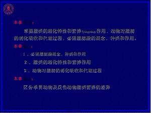 2022年醫(yī)學(xué)專題—第六章--脂類的營養(yǎng)(編輯修改稿)