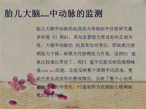 2022年醫(yī)學(xué)專題—胎兒大腦中動脈的監(jiān)測-閱讀頁