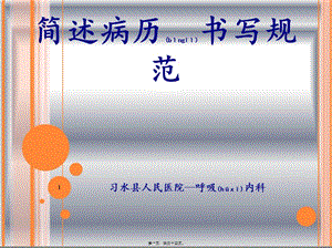 2022年醫(yī)學專題—簡述病例書寫規(guī)范(編輯修改稿)