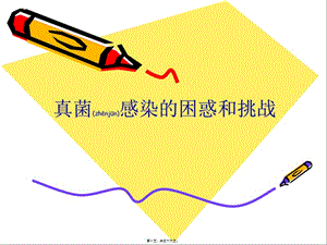 2022年醫(yī)學專題—肺部真菌感染的困惑和挑戰(zhàn)(參考版)