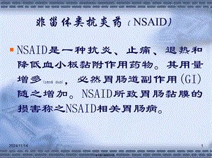 2022年醫(yī)學專題—老人nsaid相關胃腸病1(1)-展示頁