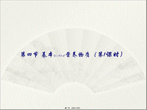 2022年醫(yī)學(xué)專題—第三章--第四節(jié)---營養(yǎng)物質(zhì)-閱讀頁