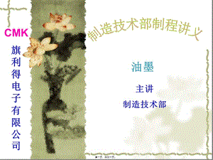pcb油墨講義(留存版)