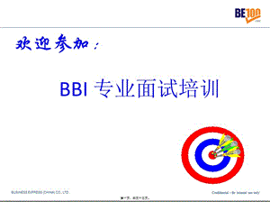 bbi面試技巧-目標(biāo)選材(已改無錯(cuò)字)