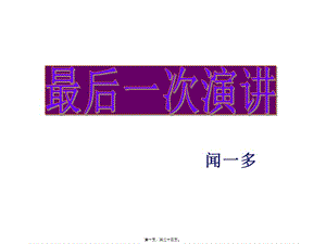 13最后一次演講-展示頁