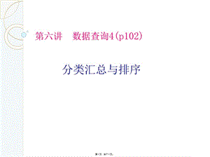 mysql第六講查詢4-在線瀏覽