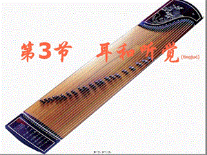 2022年醫(yī)學專題—耳的結構與聽覺形成1-展示頁