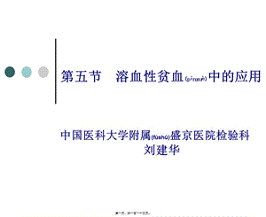 2022年醫(yī)學專題—第八章5節(jié)溶血貧血-在線瀏覽