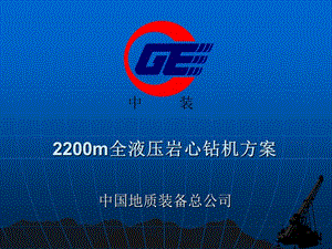 2200鉆機(jī)方案-文庫吧資料