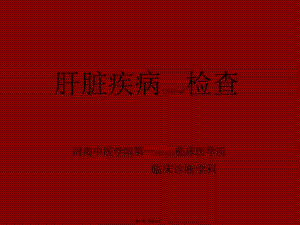 2022年醫(yī)學(xué)專題—肝功能檢查的分類(編輯修改稿)