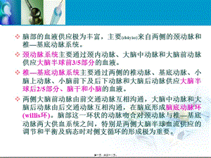 2022年醫(yī)學(xué)專題—腦血管病腦出血和腦缺血(參考版)