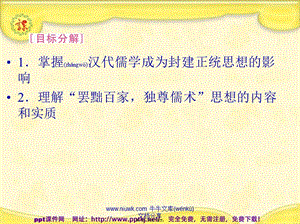 2022年醫(yī)學(xué)專題—罷黜百家-獨尊儒術(shù)(存儲版)