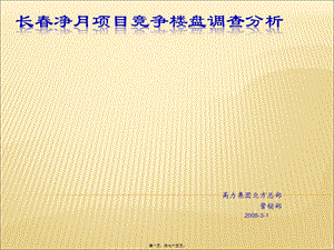 09年2月26日凈月調(diào)查精簡-展示頁