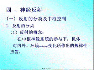 2022年醫(yī)學(xué)專題—第9講-神經(jīng)系統(tǒng)2-閱讀頁