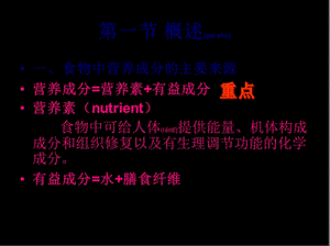 2022年醫(yī)學(xué)專題—第四章食品營養(yǎng)成分檢驗(yàn)介紹-閱讀頁