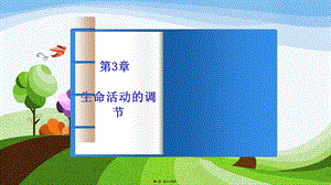 31-植物生命活動(dòng)的調(diào)節(jié)(2)-閱讀頁