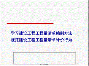 2013清單規(guī)范宣貫(講座用)(完整版)