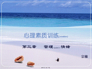 2022年醫(yī)學(xué)專題—第三講-情緒(存儲(chǔ)版)