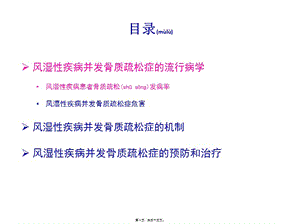 2022年醫(yī)學(xué)專題—類風濕性關(guān)節(jié)炎合并骨質(zhì)疏松(完整版)