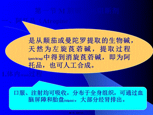 2022年醫(yī)學(xué)專題—膽堿受體阻斷劑-閱讀頁