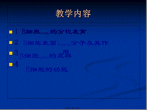 2022年醫(yī)學(xué)專題—第九章b淋巴細胞-全文預(yù)覽