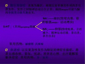 2022年醫(yī)學(xué)專題—第十三章-抗精神失常藥-文庫吧資料
