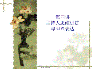 4第四講-思維訓(xùn)練資料(編輯修改稿)