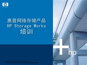 01-惠普入門級數(shù)據(jù)保護(hù)方案及備份策略(存儲版)