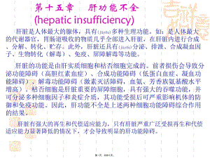 2022年醫(yī)學專題—肝衰liliping-wenkub.com