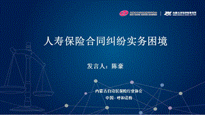 02人身險(xiǎn)保險(xiǎn)困惑(定稿(編輯修改稿)
