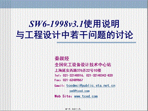 sw6研討班講義-2004-wenkub