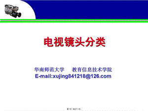 2鏡頭分類-重點(diǎn)講景別-展示頁(yè)