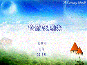2022年醫(yī)學專題—脊髓灰質(zhì)炎(410)(存儲版)