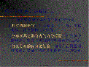 2022年醫(yī)學(xué)專題—胚胎學(xué)：內(nèi)分泌-閱讀頁