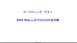 2022年醫(yī)學(xué)專題—第三單元-細(xì)胞的能量供應(yīng)和利用(存儲版)