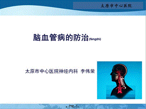 2022年醫(yī)學(xué)專題—缺血性腦血管病全科講義-全文預(yù)覽