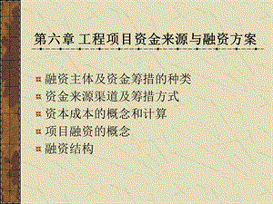 03資金籌措與融資方案-資料下載頁(yè)