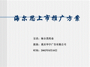 xx女性用品上市推廣方案(文件)