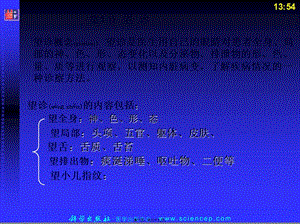 2022年醫(yī)學(xué)專題—第篇--診法-郝慶芝ppt-閱讀頁