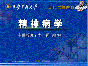 2022年醫(yī)學(xué)專題—精神病學(xué)串講-全文預(yù)覽